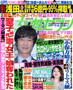 週刊女性セブン 2014年5/1号 (発売日2014年04月17日) | 雑誌/定期購読