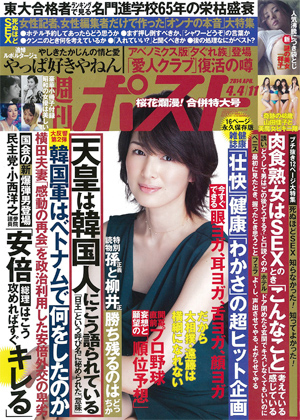 週刊ポスト 2014年4/11号 (発売日2014年03月24日) | 雑誌/定期