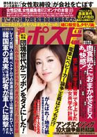 週刊ポスト 2014年4/18号 (発売日2014年04月04日) 表紙