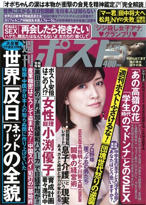 週刊ポスト 2014年4/25号 (発売日2014年04月14日) 表紙