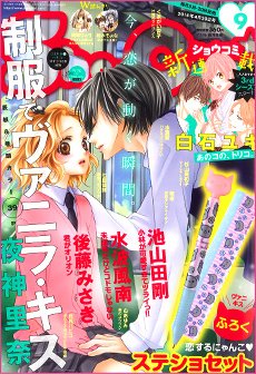 Sho-Comi (ショウコミ) 2014年4/20号 (発売日2014年04月05日