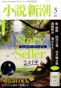 小説新潮 2014年5月号 (発売日2014年04月22日) 表紙