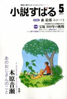 小説すばる 2014年5月号 (発売日2014年04月17日) 表紙