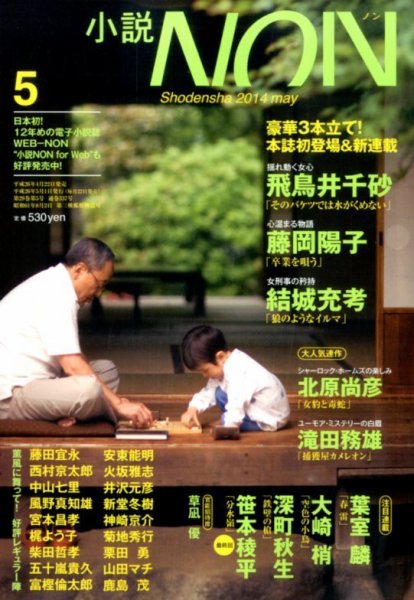 小説NON 2014年5月号 (発売日2014年04月22日) 表紙