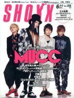 SHOXX (ショックス) 2014年6月号 (発売日2014年04月21日) 表紙