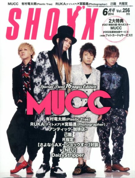 SHOXX (ショックス) 2014年6月号 (発売日2014年04月21日) 表紙