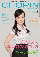 ショパン（CHOPIN） 2014年5月号 (発売日2014年04月18日) 表紙
