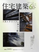 住宅建築 2014年6月号 (発売日2014年04月19日) 表紙