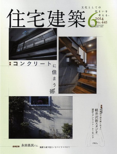 住宅建築 2014年6月号 (発売日2014年04月19日) 表紙