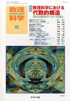 数理科学 2014年 03月号 [雑誌] 数理科学 2024年 11 月号 [雑誌] |本 | 通販 | Amazon