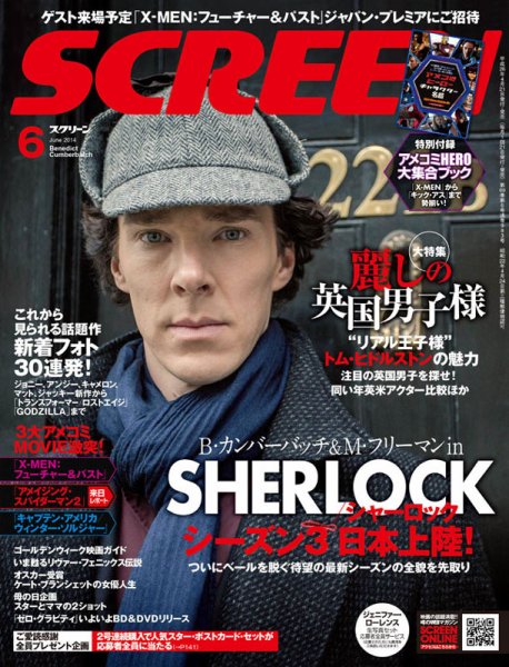 SCREEN（スクリーン） 6月号 (発売日2014年04月21日) 表紙