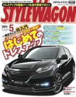 STYLE WAGON (スタイルワゴン) 2014年5月号 (発売日2014年04月16日) 表紙