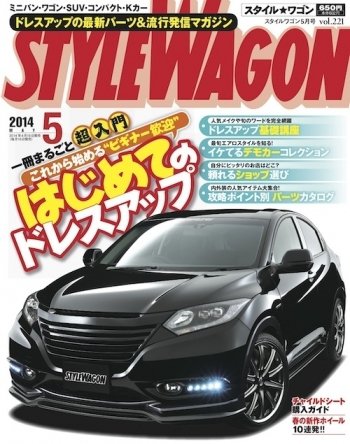 STYLE WAGON (スタイルワゴン) 2014年5月号 (発売日2014年04月16日) 表紙