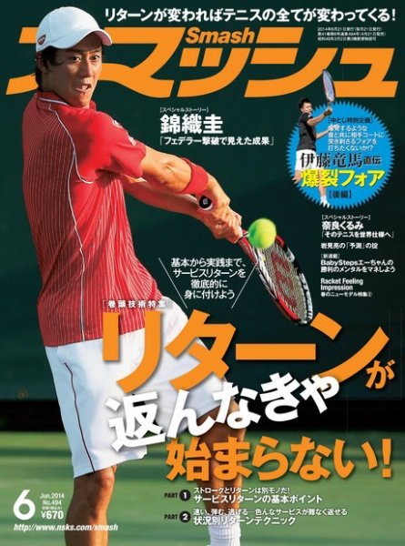 スマッシュ 6月号 (発売日2014年04月21日) 表紙