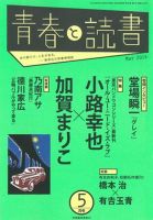 青春と読書 2014年5月号 (発売日2014年04月19日) 表紙