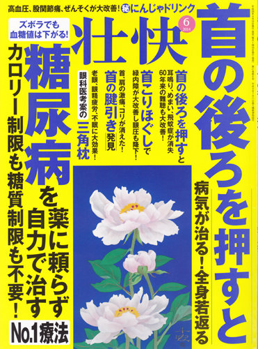 壮快 2014年6月号 発売日2014年04月16日 雑誌 定期購読の予約はfujisan