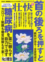 壮快 2014年6月号 (発売日2014年04月16日) 表紙