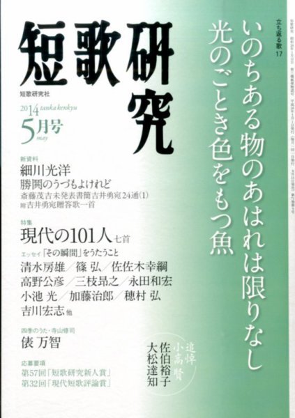 短歌研究 2014年5月号 (発売日2014年04月21日) 表紙