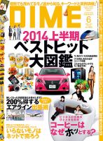 DIME（ダイム） 2014年6月号 (発売日2014年04月16日) 表紙