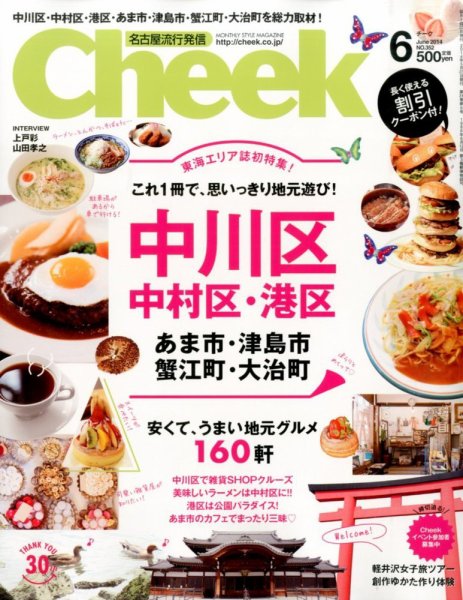 CHEEK（チーク） 2014年6月号 (発売日2014年04月23日) 表紙