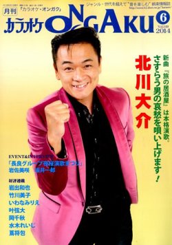 カラオケONGAKU 2014年6月号 (発売日2014年04月19日) 表紙