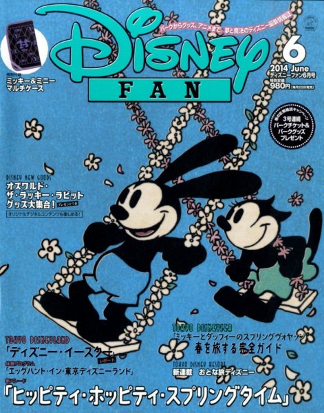 Disney FAN（ディズニーファン） 2014年6月号 (発売日2014年04月22日) 表紙