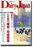 デーリィジャパン 5月号 (発売日2014年04月20日) 表紙
