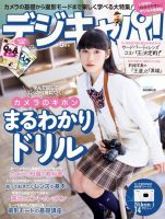 デジキャパ！ 2014年5月号 (発売日2014年04月19日) 表紙