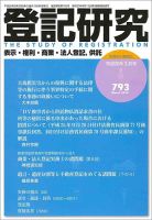 登記研究 2014年3月号 (発売日2014年04月15日) 表紙