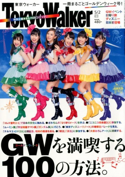 東京ウォーカー 2014年5/2号 (発売日2014年04月15日) 表紙