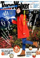 東京ウォーカー 2014年5/20号 (発売日2014年05月02日) 表紙