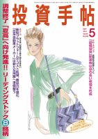 投資手帖 5月号 (発売日2014年04月19日) 表紙