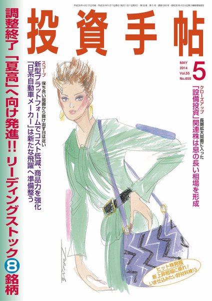 投資手帖 5月号 (発売日2014年04月19日) 表紙