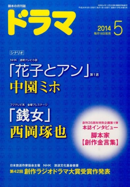 ドラマ 2014年04月18日発売号 表紙