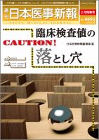 日本医事新報のバックナンバー (13ページ目 45件表示) | 雑誌