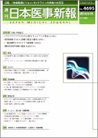 日本医事新報 2014年4/19号 (発売日2014年04月21日) 表紙