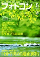 フォトコン 2014年5月号 (発売日2014年04月19日) 表紙