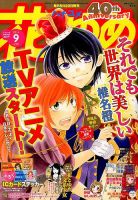 花とゆめ 2014年4/20号 (発売日2014年04月05日) 表紙