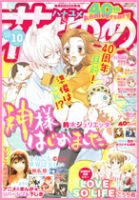 花とゆめ 2014年5/5号 (発売日2014年04月19日) 表紙
