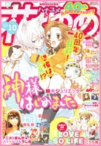 花とゆめ 2014年5/5号 (発売日2014年04月19日) 表紙