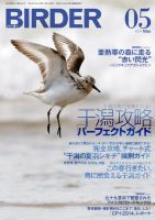 BIRDER（バーダー） 2014年5月号 (発売日2014年04月16日) 表紙