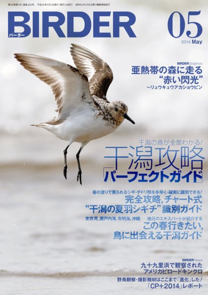 BIRDER（バーダー） 2014年5月号 (発売日2014年04月16日) 表紙
