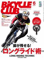 Bicycle Club（バイシクルクラブ） 2014年06月号 (発売日2014年04月19日) 表紙