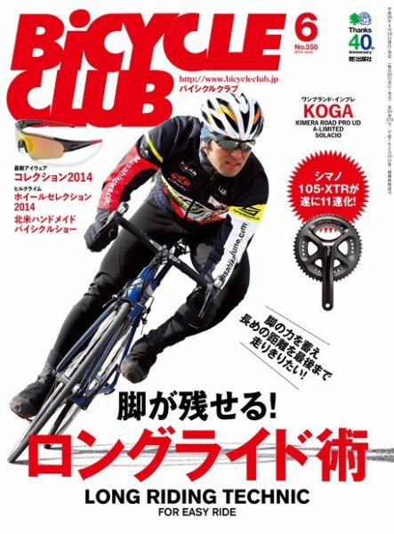 Bicycle Club（バイシクルクラブ） 2014年06月号 (発売日2014年04月19日) 表紙