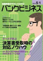 バンクビジネス 5月1日号 (発売日2014年04月21日) 表紙