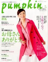 Pumpkin（パンプキン） 2月号 (発売日2014年01月20日) | 雑誌