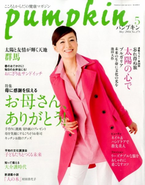 Pumpkin（パンプキン） 2014年5月号 (発売日2014年04月19日) 表紙