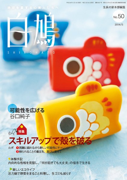 白鳩 No.50 (発売日2014年04月20日) 表紙