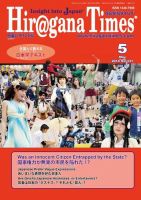 ひらがなタイムズ（HIRAGANA TIMES） 2014年5月号 (発売日2014年04月19日) 表紙