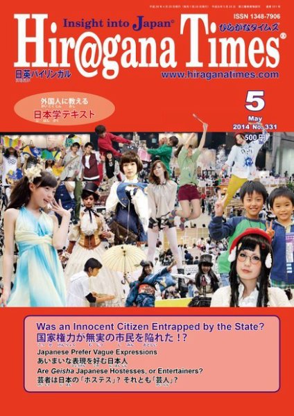 ひらがなタイムズ（HIRAGANA TIMES） 2014年5月号 (発売日2014年04月19日) 表紙